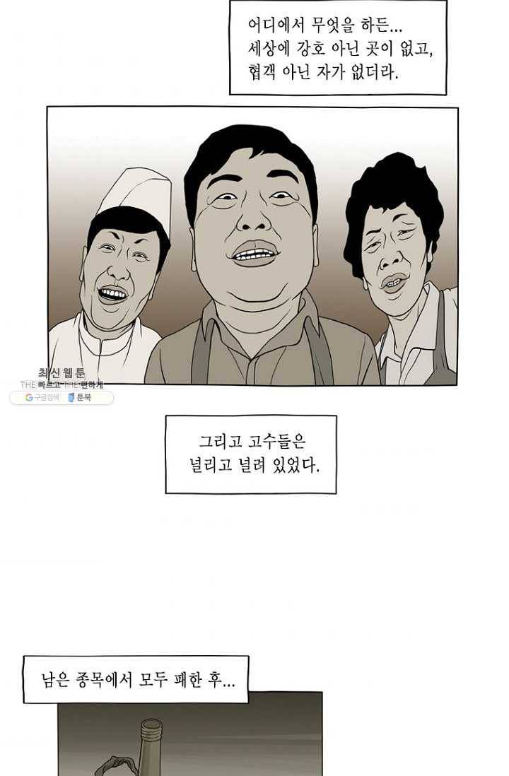 노점 묵시록 7화 4