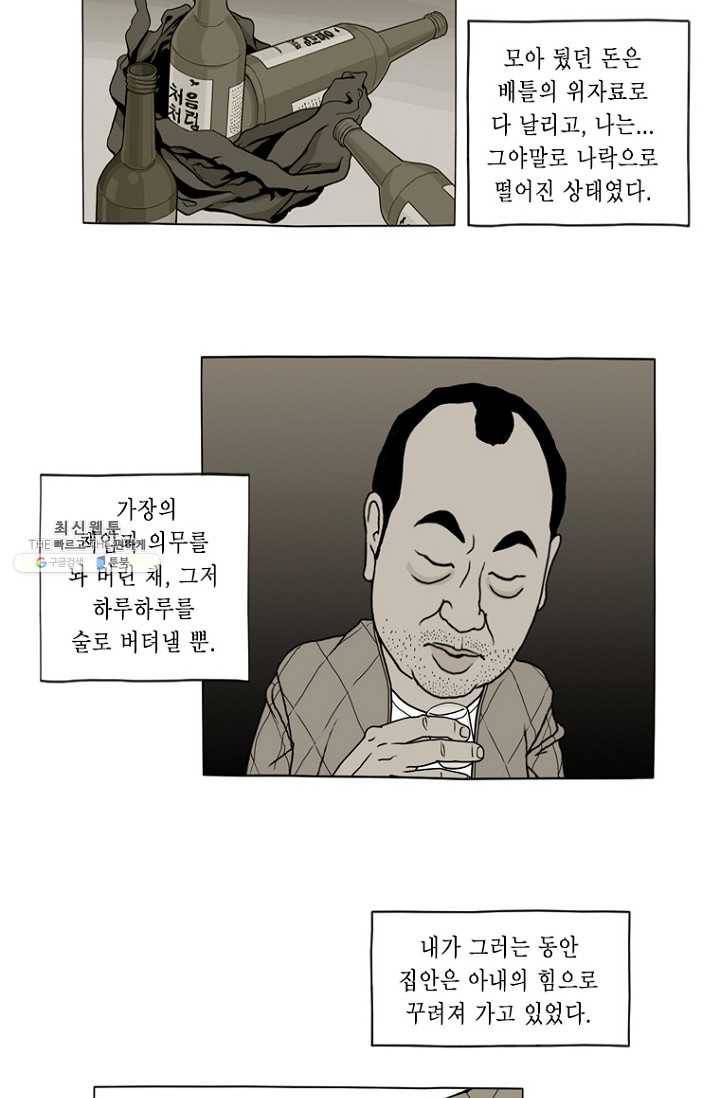 노점 묵시록 7화 5