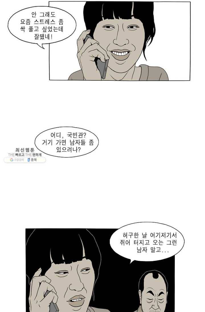 노점 묵시록 7화 7