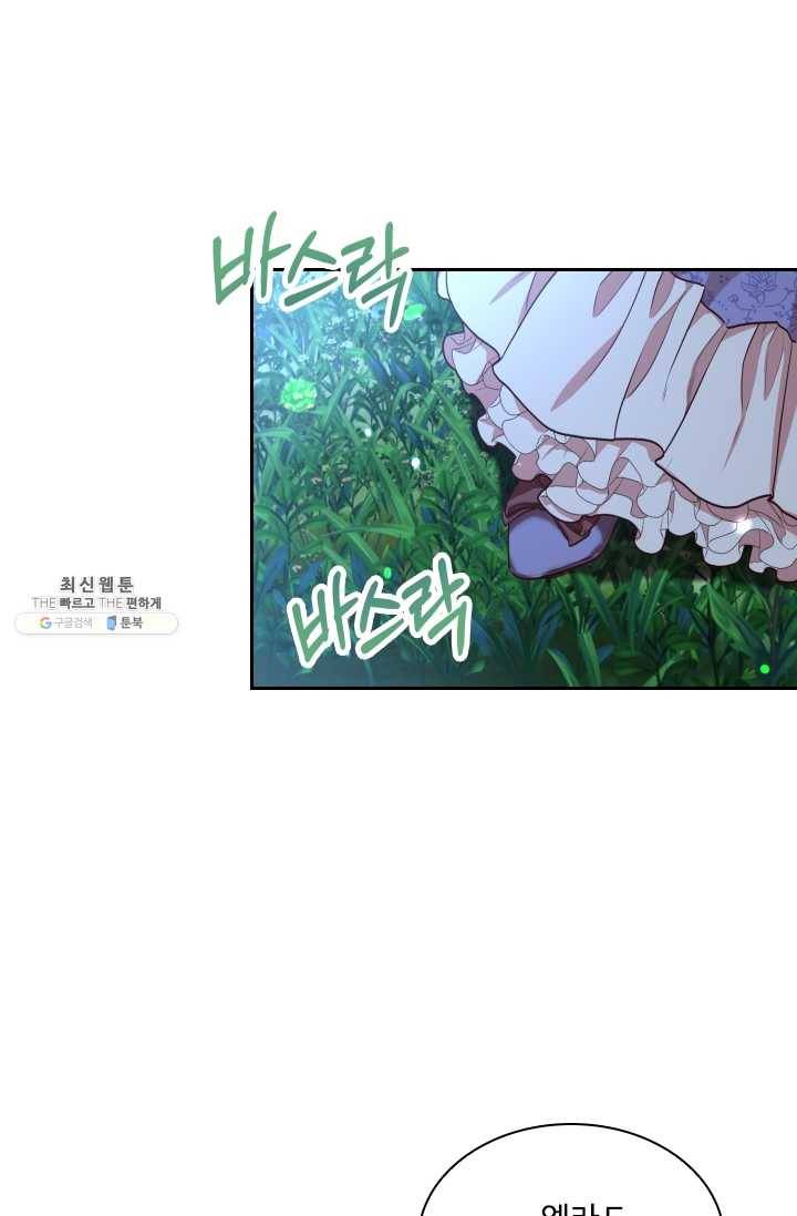 폭군의 비서관이 되었습니다 13화 1
