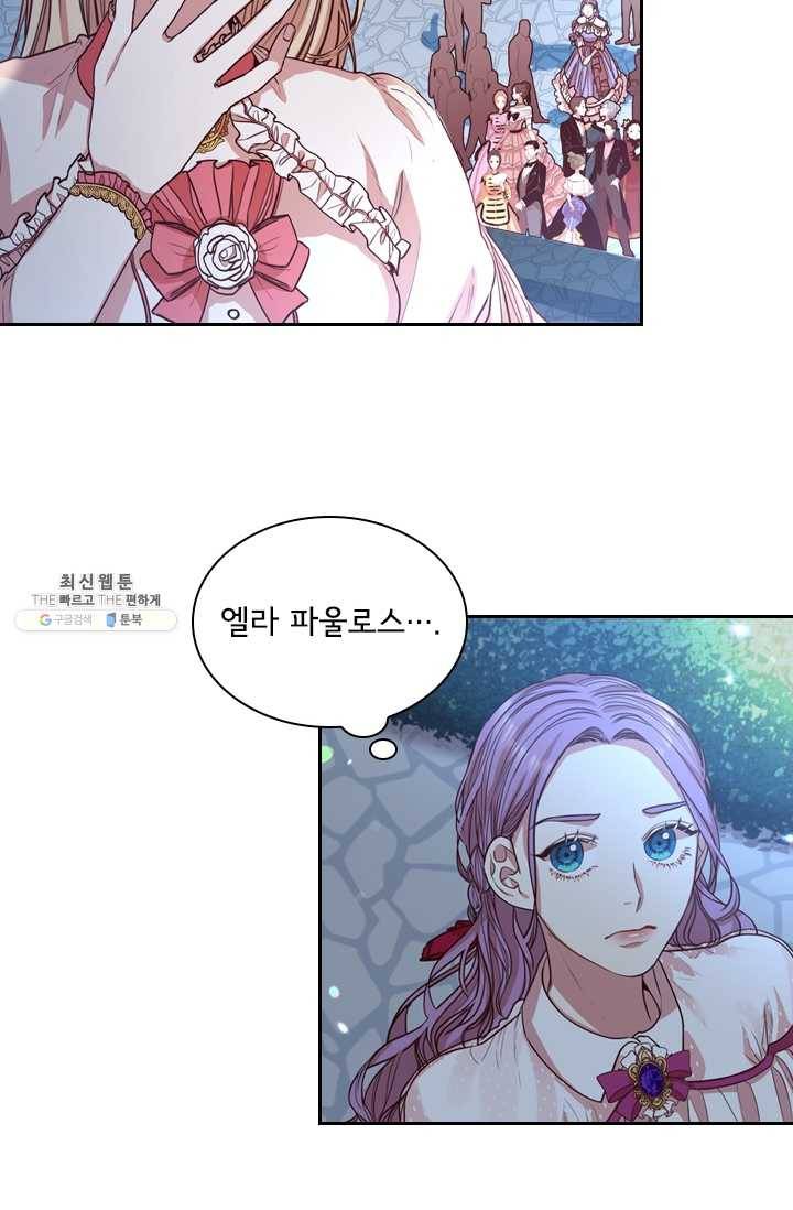 폭군의 비서관이 되었습니다 13화 12