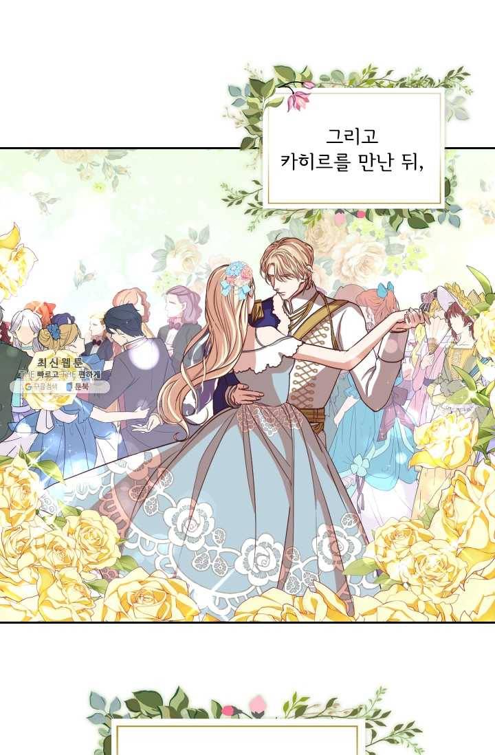 폭군의 비서관이 되었습니다 13화 15