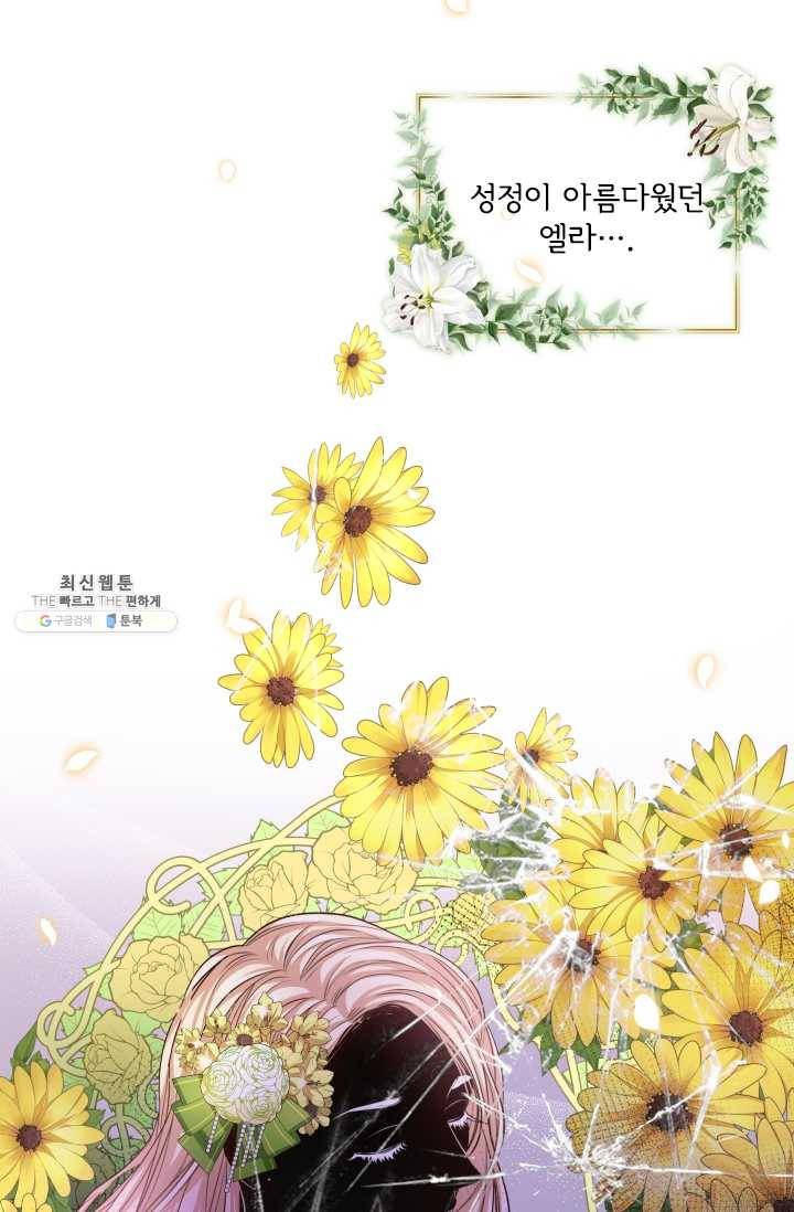 폭군의 비서관이 되었습니다 13화 17
