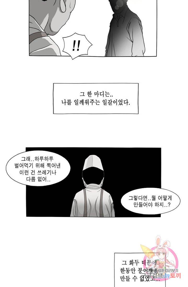노점 묵시록 15화 2