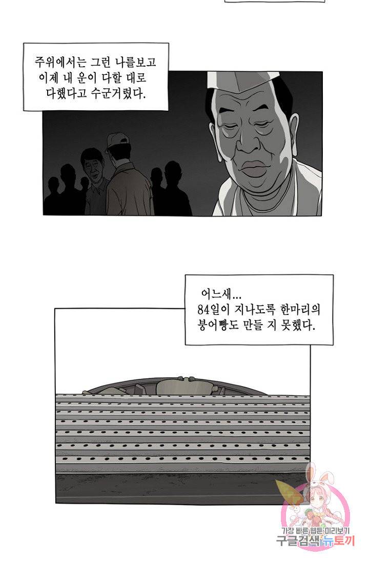 노점 묵시록 15화 3