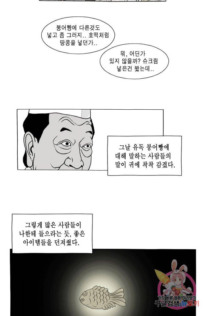 노점 묵시록 15화 5