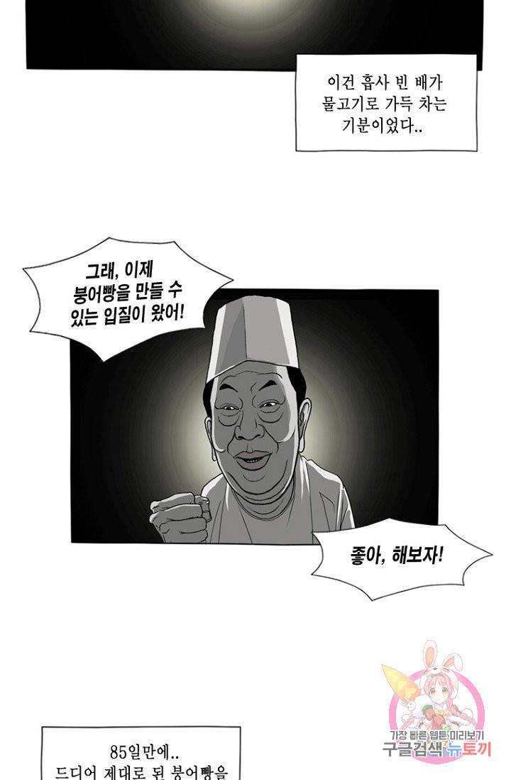 노점 묵시록 15화 6