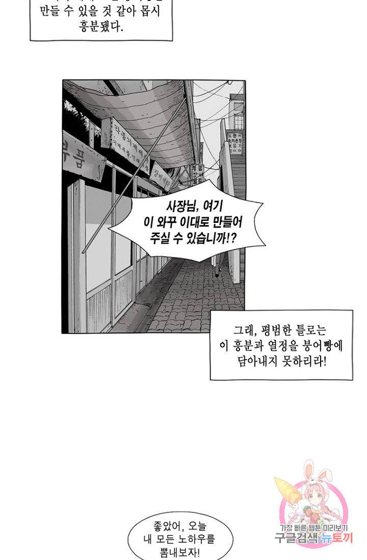 노점 묵시록 15화 7