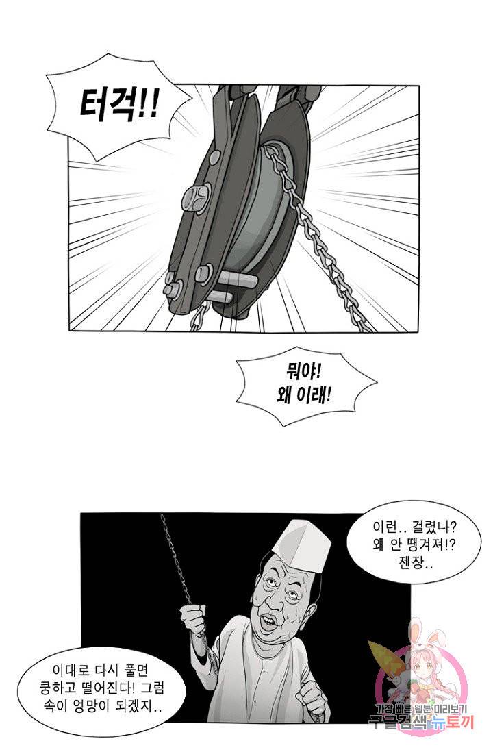 노점 묵시록 15화 9