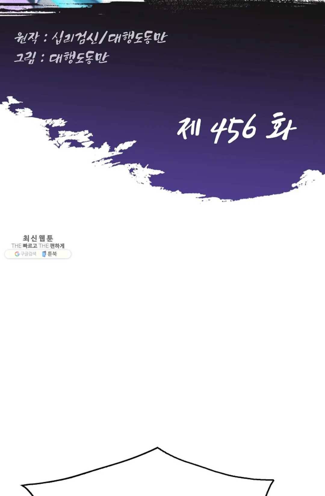 Retry: 다시 한번 최강 신선으로 456화 2