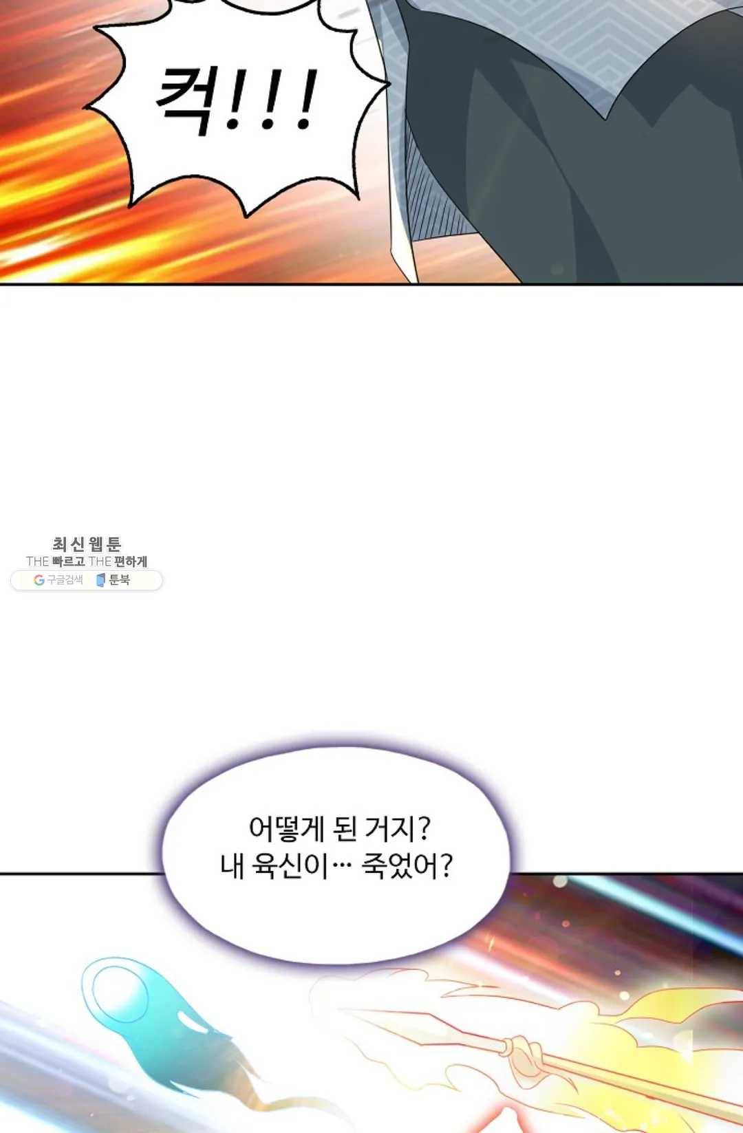 Retry: 다시 한번 최강 신선으로 456화 6