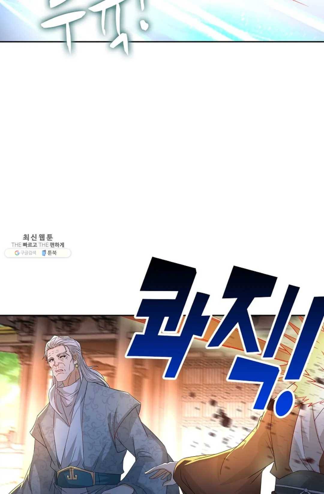 Retry: 다시 한번 최강 신선으로 456화 8