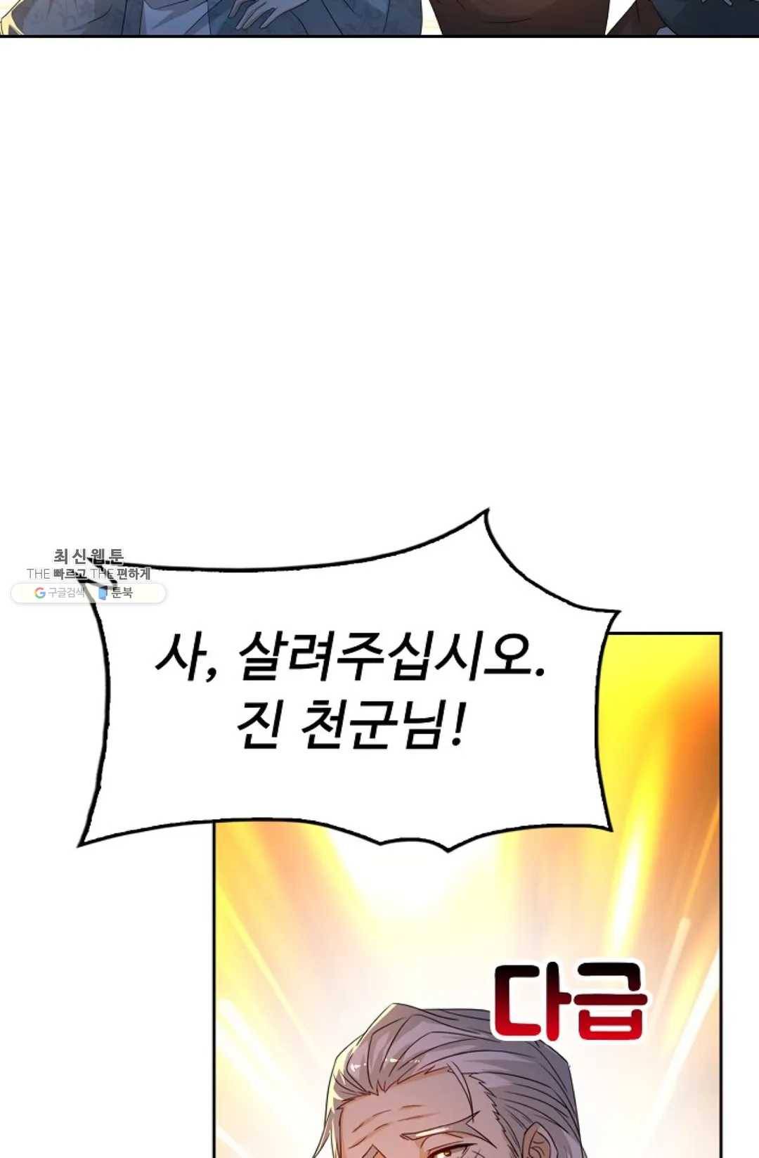 Retry: 다시 한번 최강 신선으로 456화 9