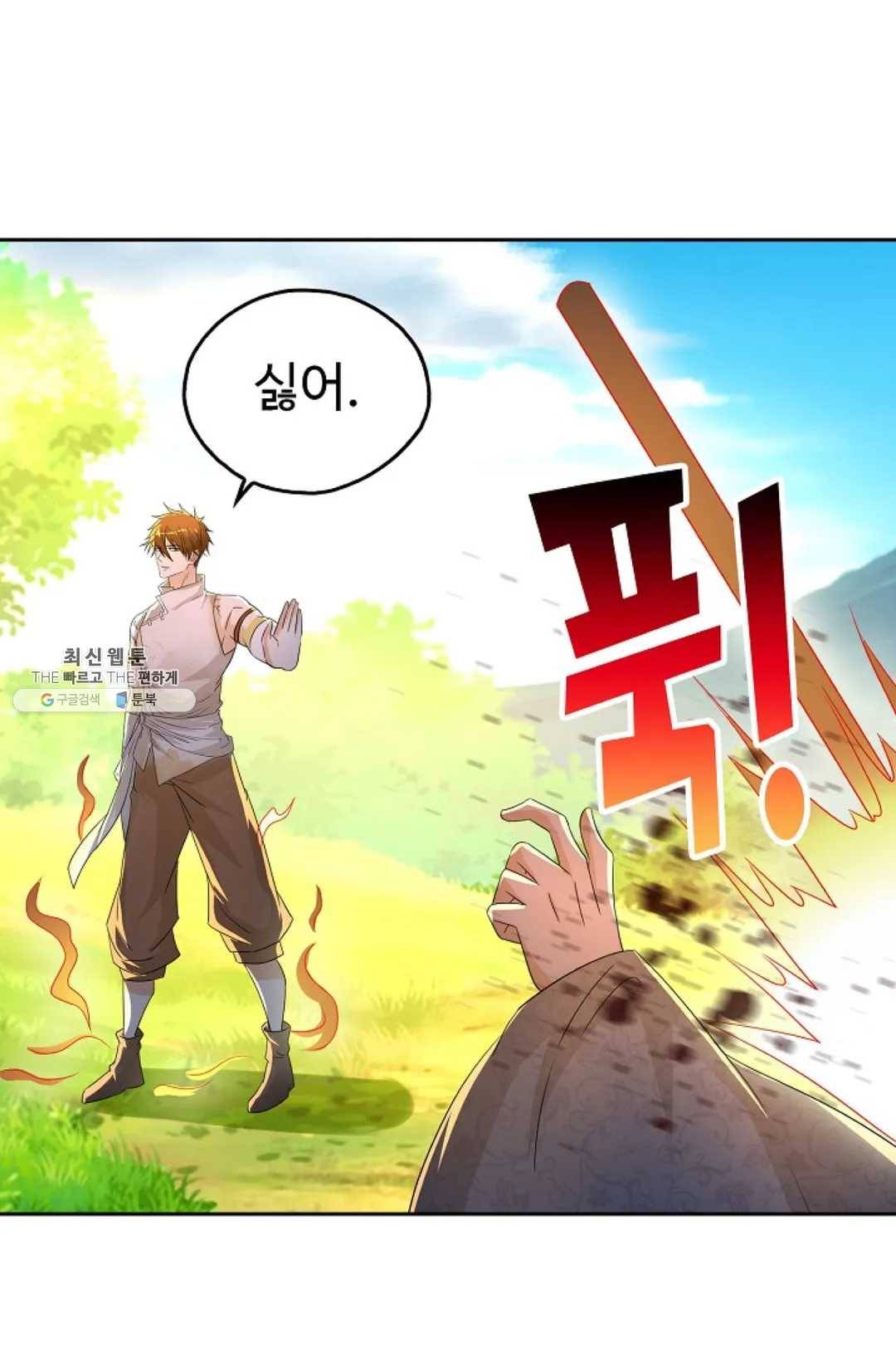 Retry: 다시 한번 최강 신선으로 456화 12