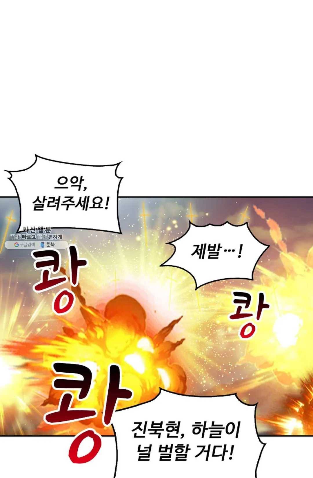 Retry: 다시 한번 최강 신선으로 456화 14
