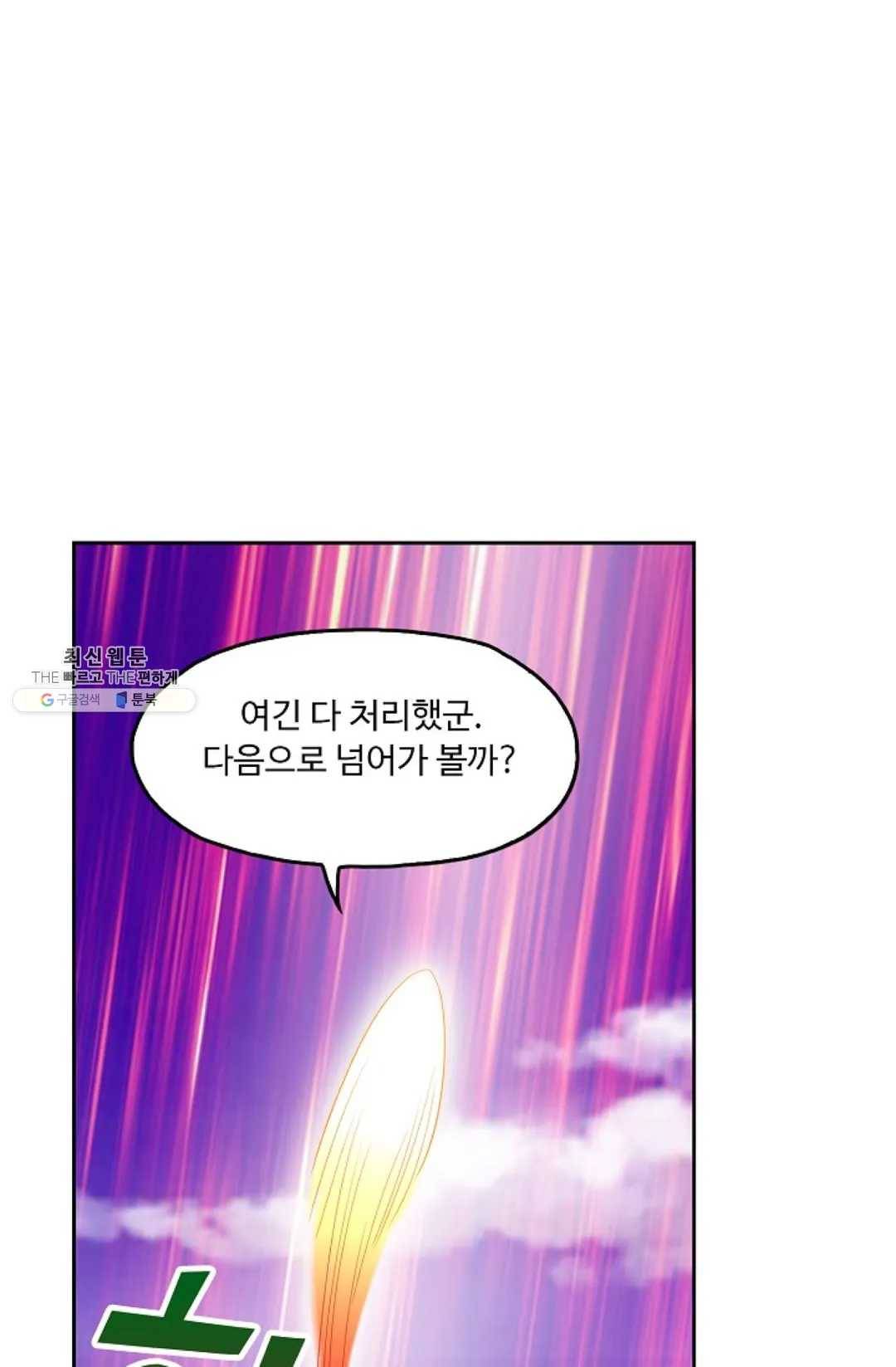 Retry: 다시 한번 최강 신선으로 456화 16