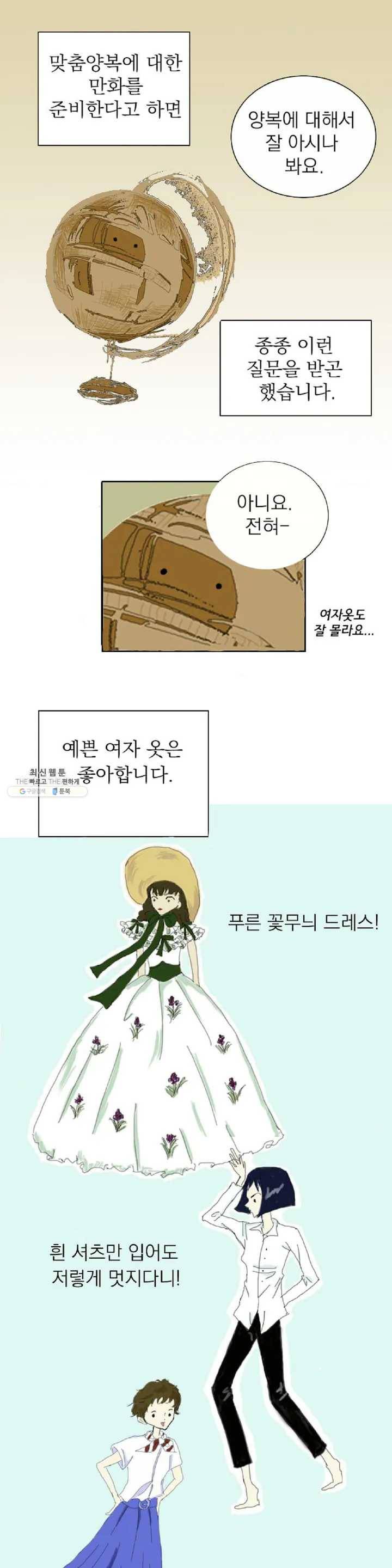 명동젠틀맨 1부 후기 1