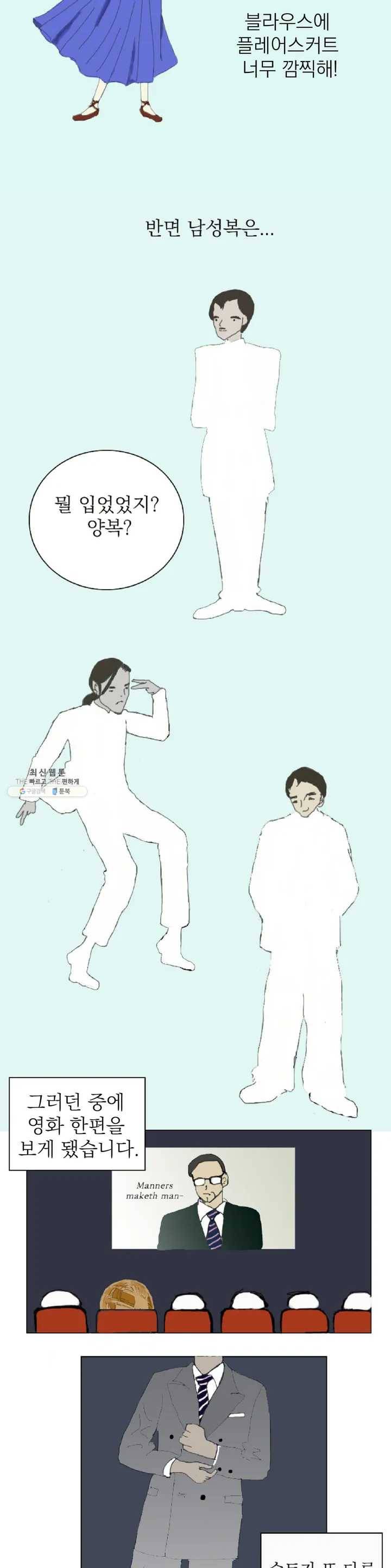 명동젠틀맨 1부 후기 2