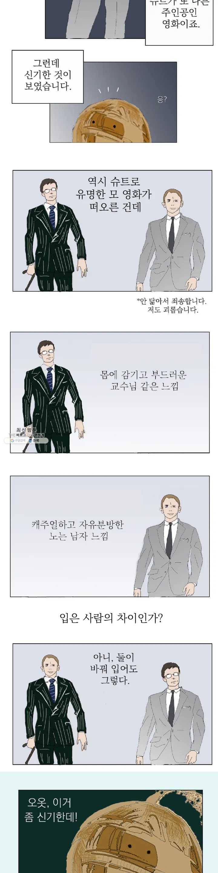 명동젠틀맨 1부 후기 3