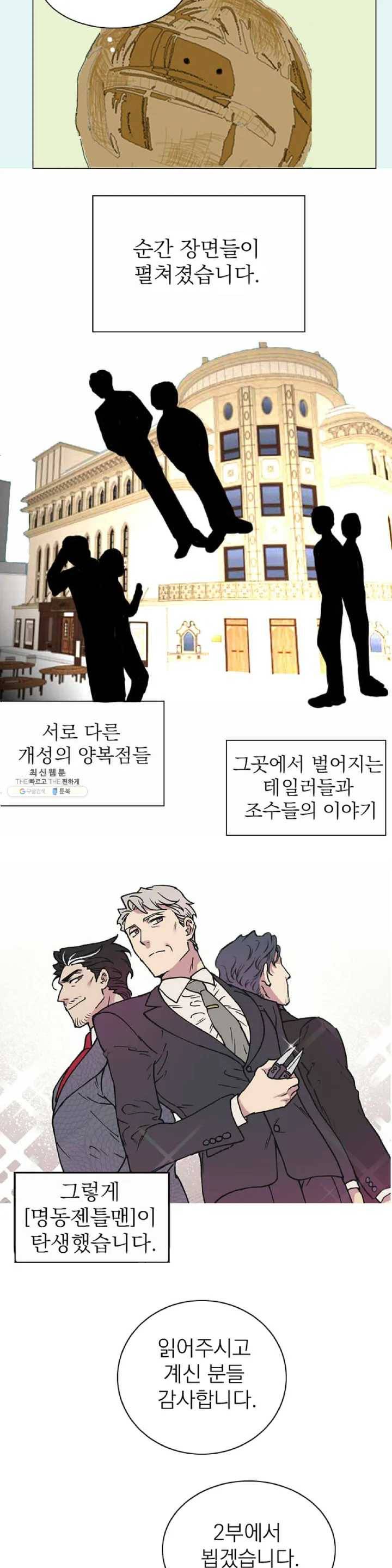 명동젠틀맨 1부 후기 5
