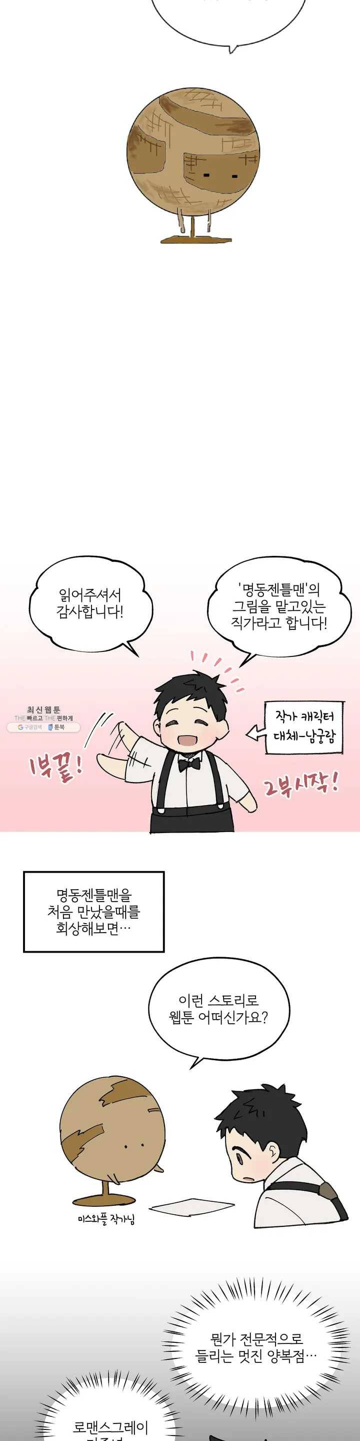 명동젠틀맨 1부 후기 6