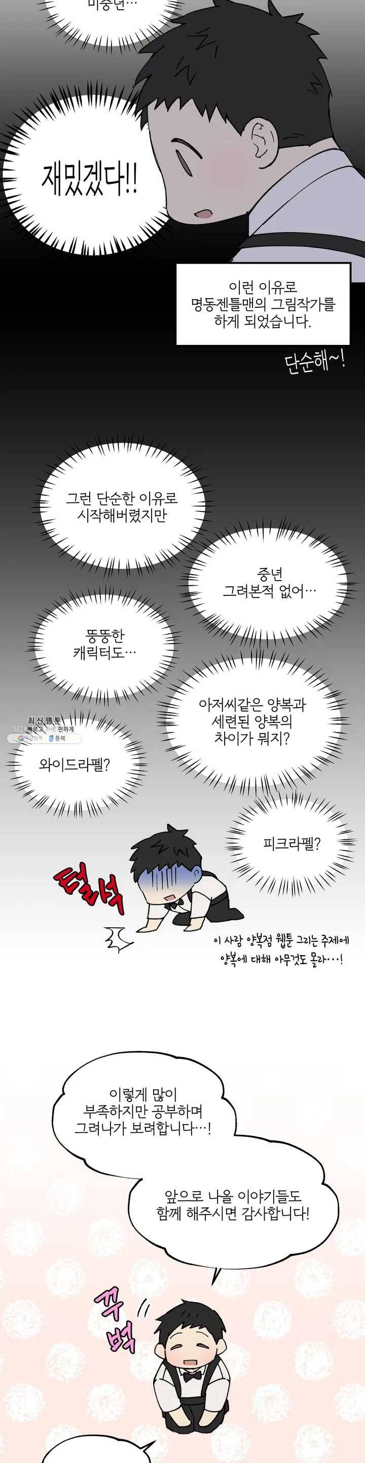 명동젠틀맨 1부 후기 7