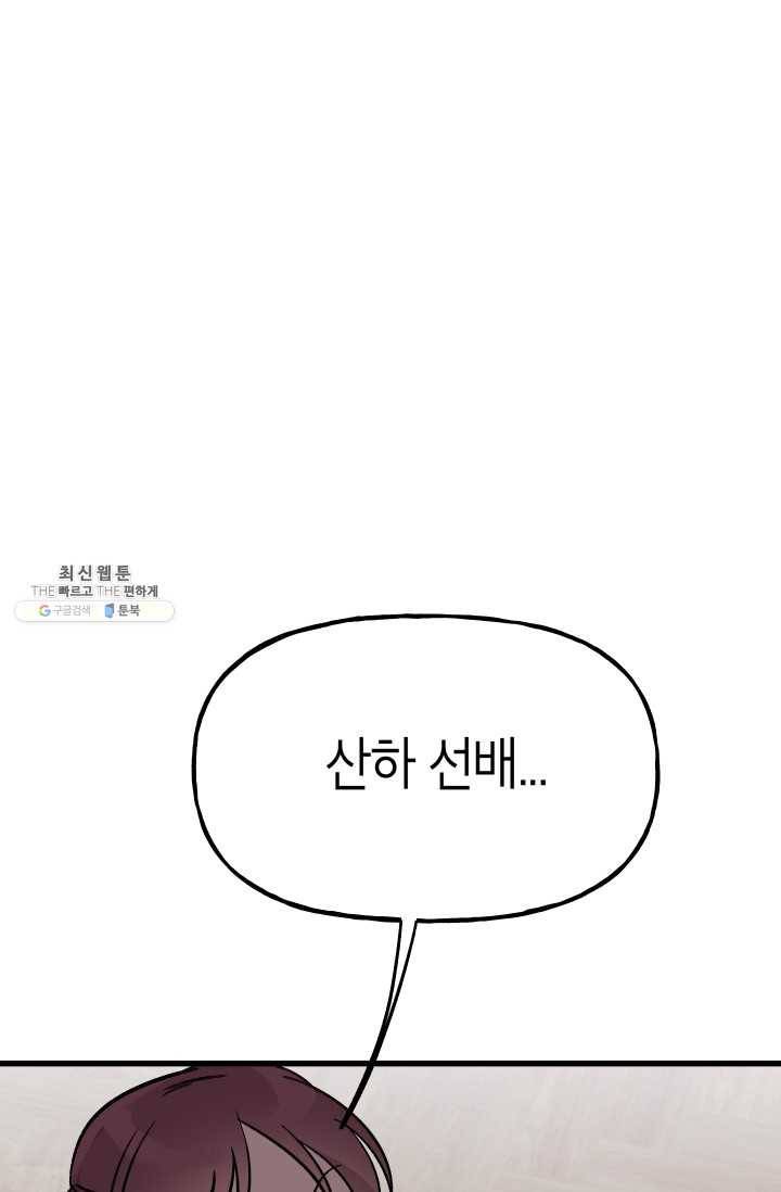 첫사랑 조작단 15화 8