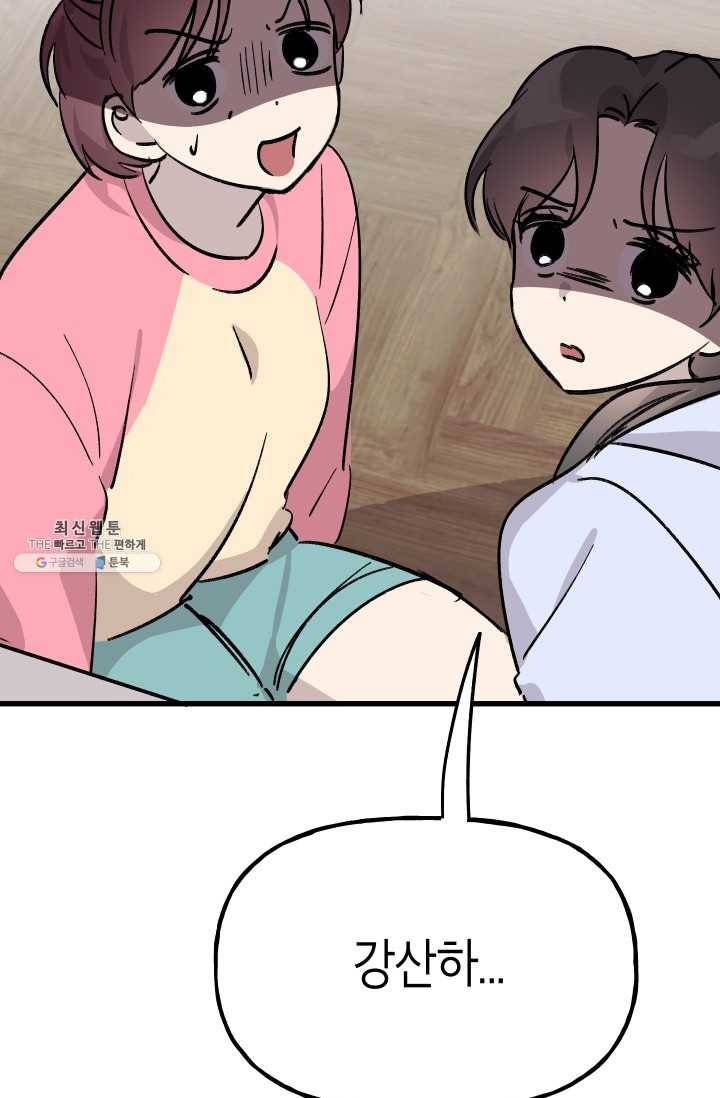 첫사랑 조작단 15화 9
