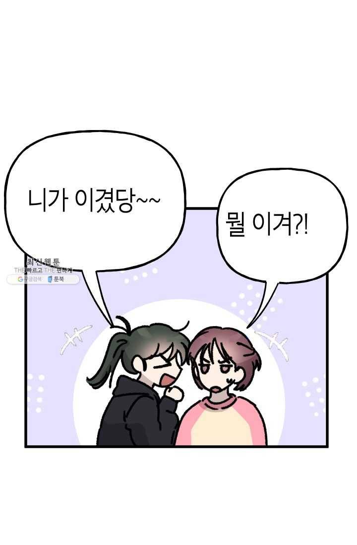 첫사랑 조작단 15화 15