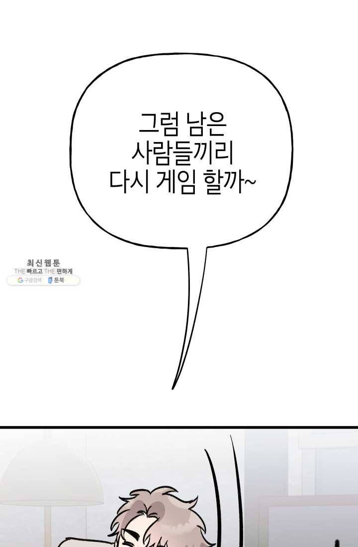 첫사랑 조작단 15화 16