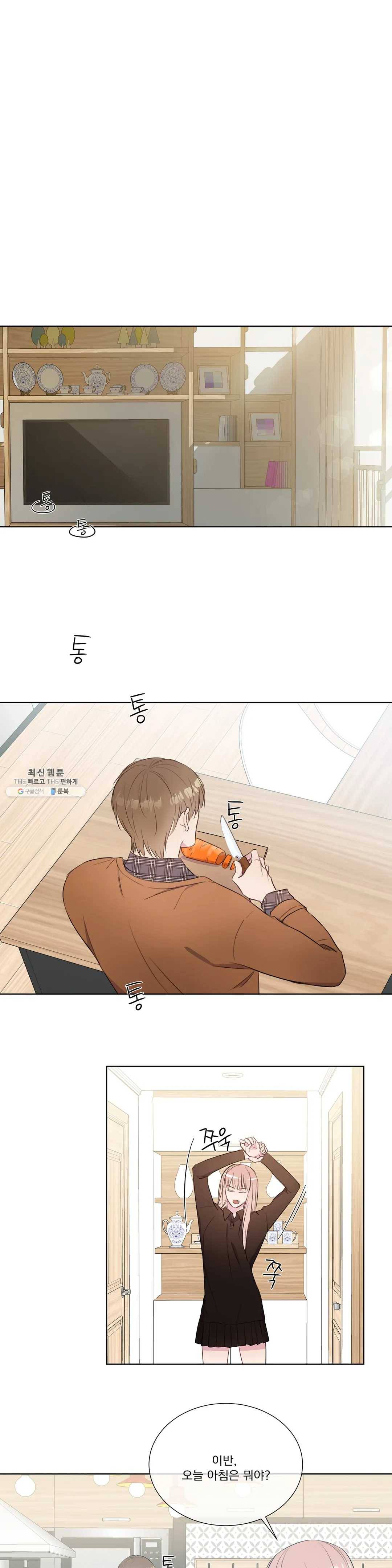 가르쳐주세요 23화 1
