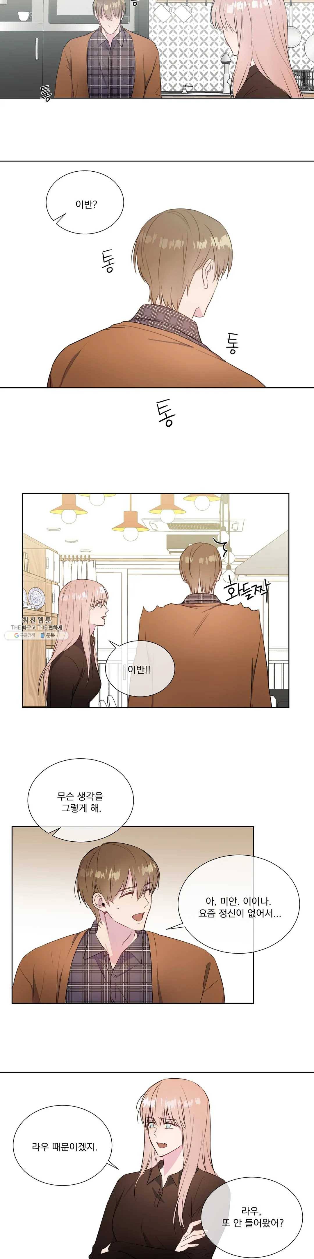 가르쳐주세요 23화 2