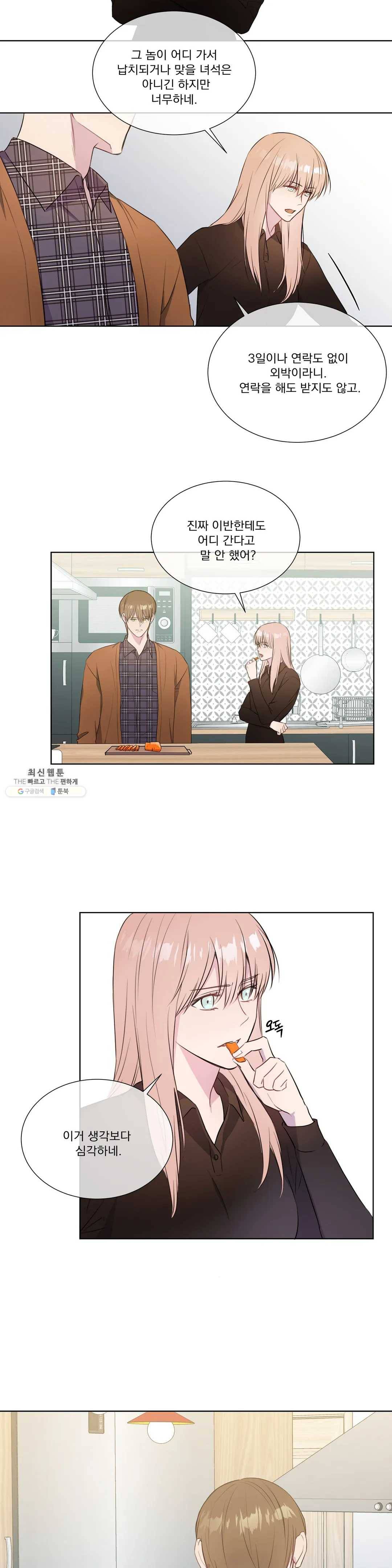 가르쳐주세요 23화 3