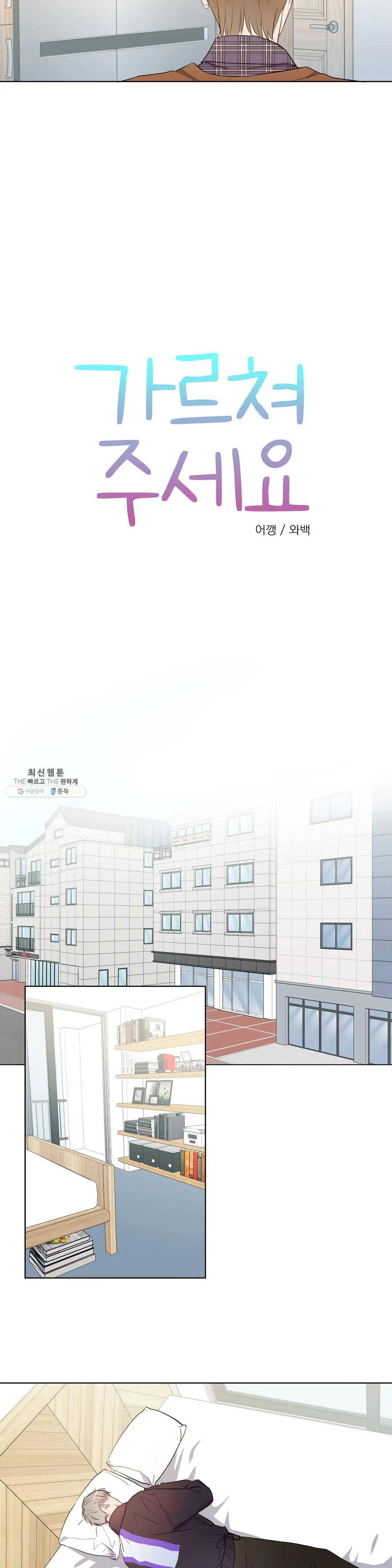가르쳐주세요 23화 4