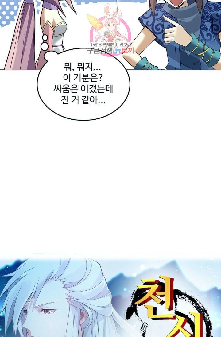 천신결 77화 4