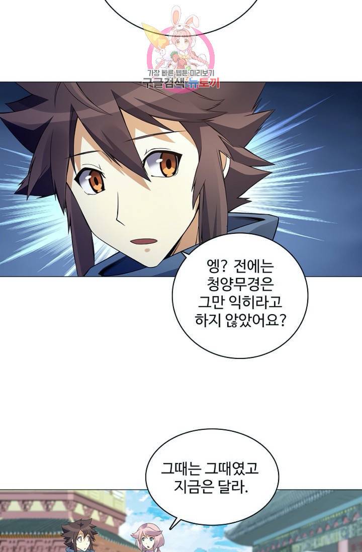 천신결 77화 8