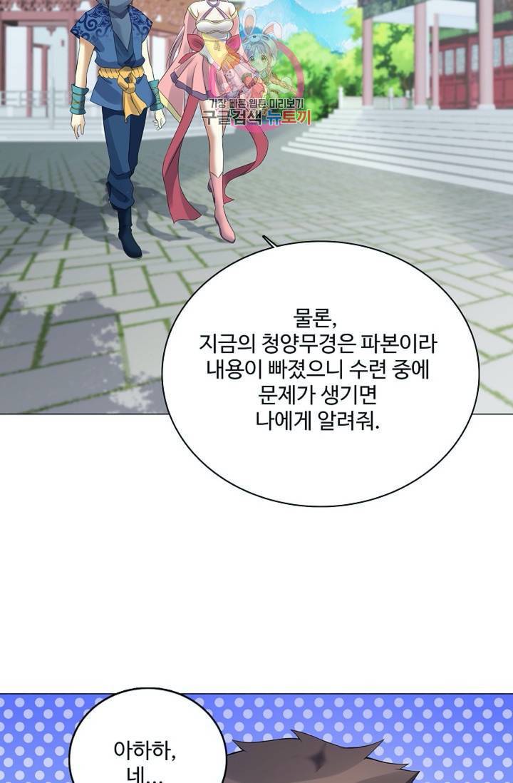천신결 77화 9