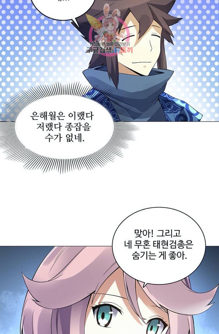 천신결 77화 10
