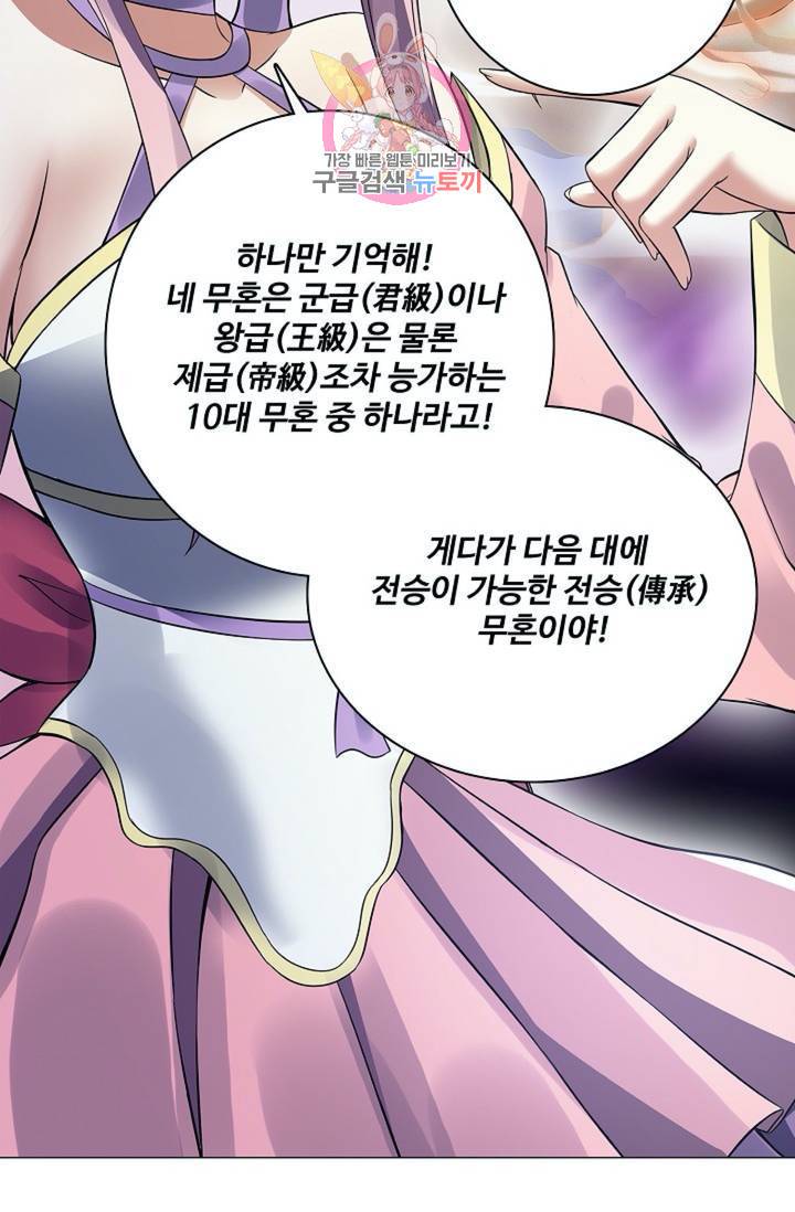 천신결 77화 13