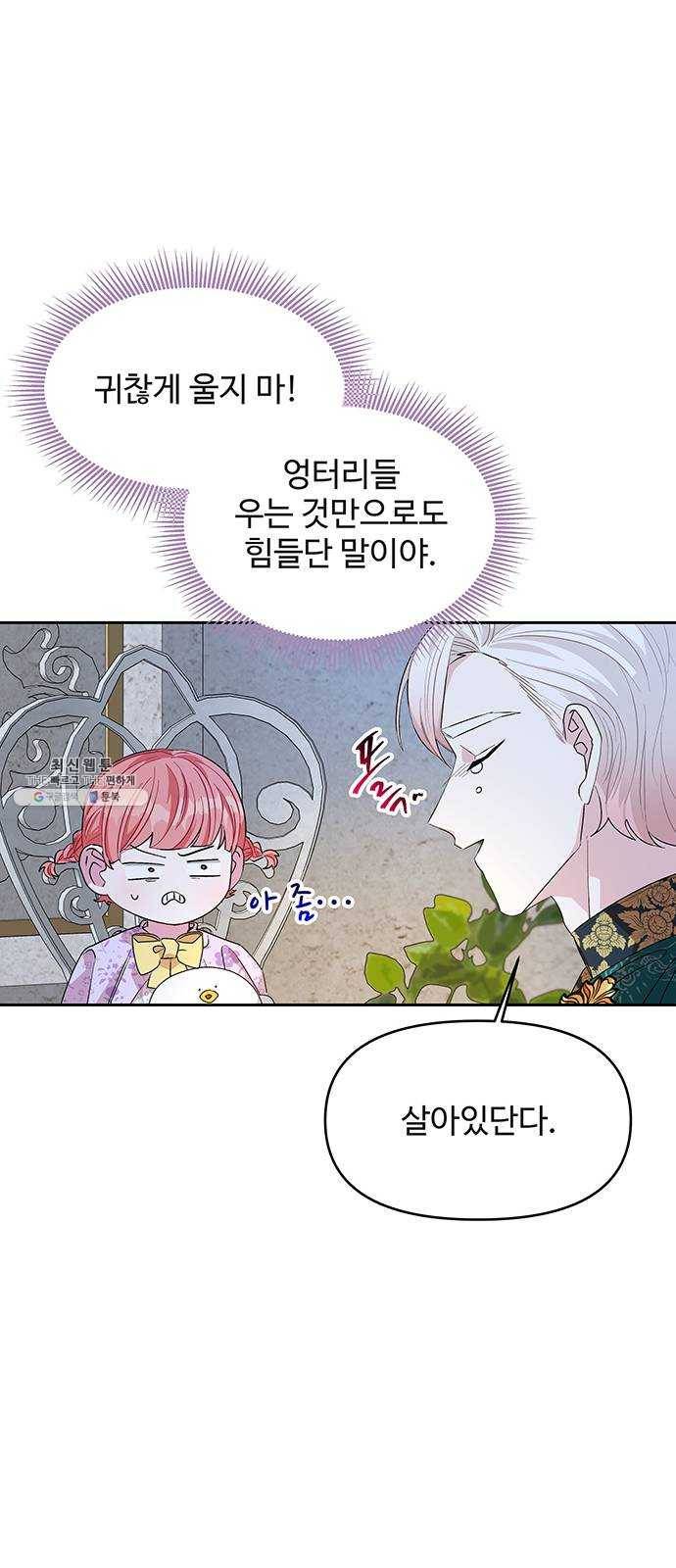 사람은 고쳐 쓰는 게 아니야! 15화 14