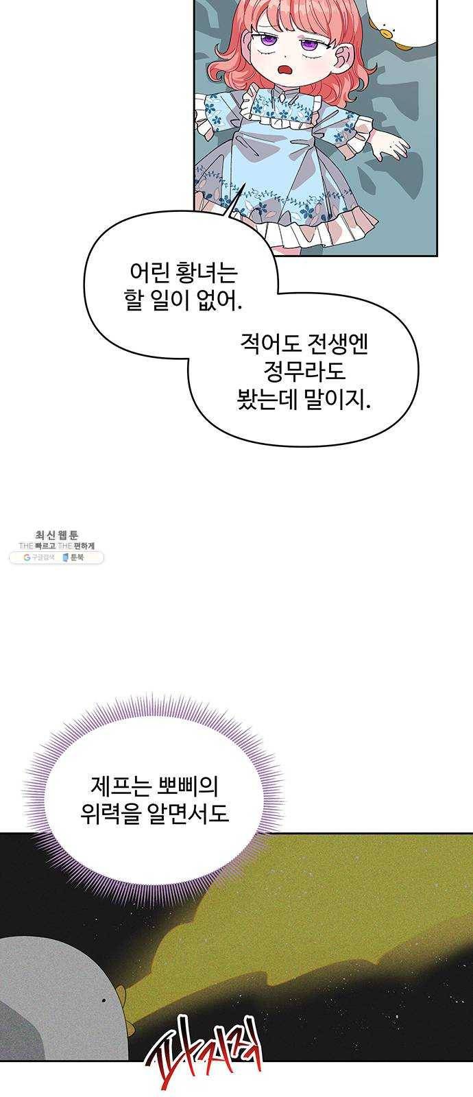사람은 고쳐 쓰는 게 아니야! 15화 26