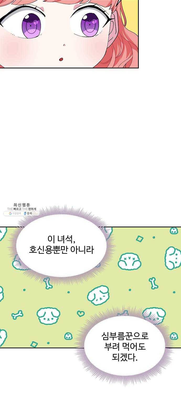 사람은 고쳐 쓰는 게 아니야! 15화 30