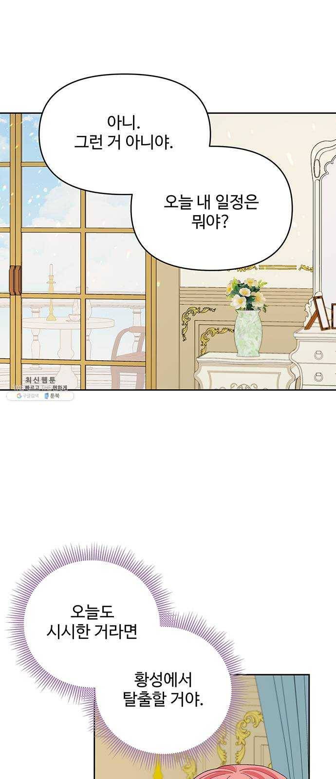 사람은 고쳐 쓰는 게 아니야! 15화 35