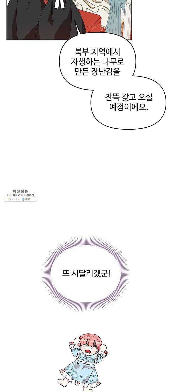 사람은 고쳐 쓰는 게 아니야! 15화 37