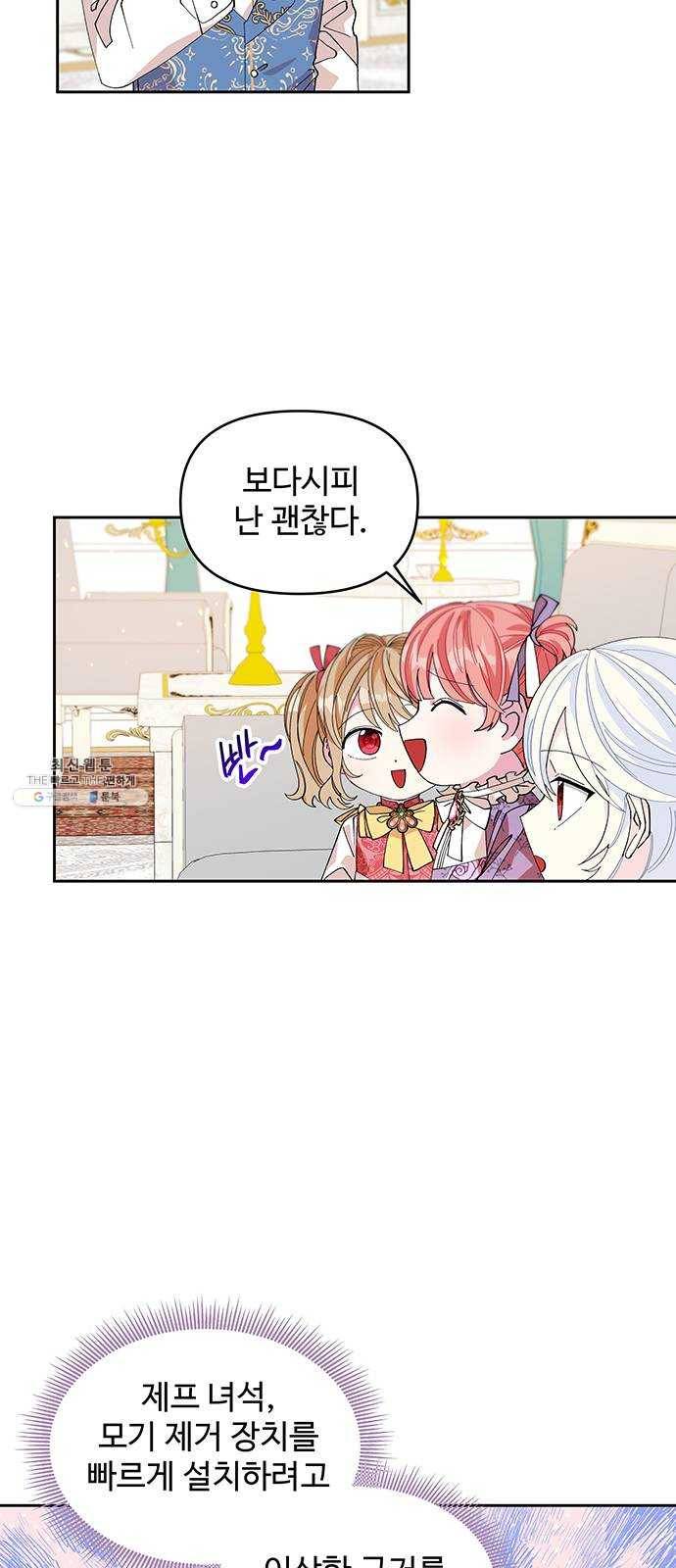 사람은 고쳐 쓰는 게 아니야! 15화 42