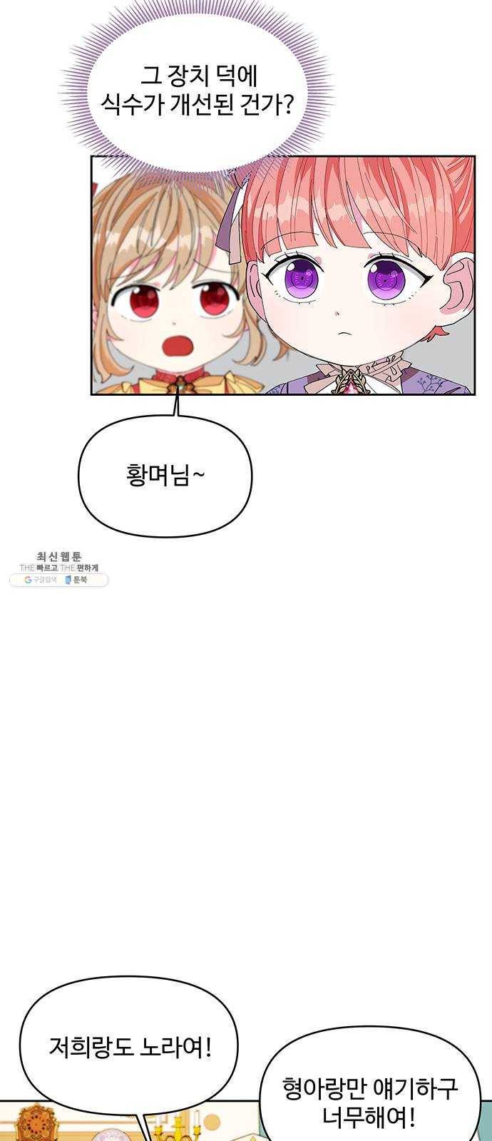 사람은 고쳐 쓰는 게 아니야! 15화 44