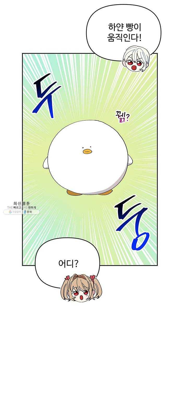 사람은 고쳐 쓰는 게 아니야! 15화 46