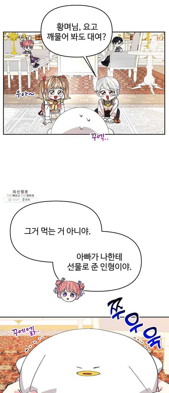 사람은 고쳐 쓰는 게 아니야! 15화 47