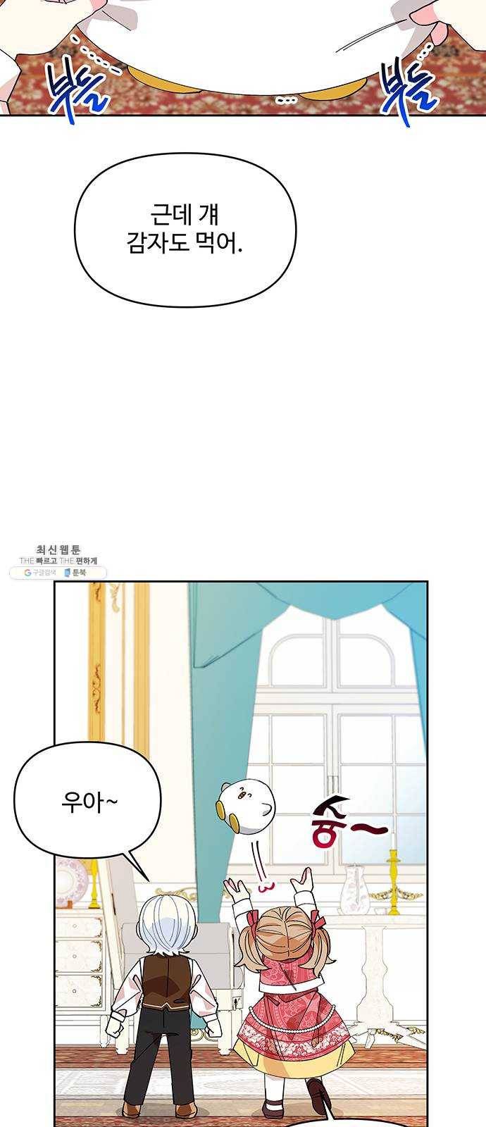 사람은 고쳐 쓰는 게 아니야! 15화 48