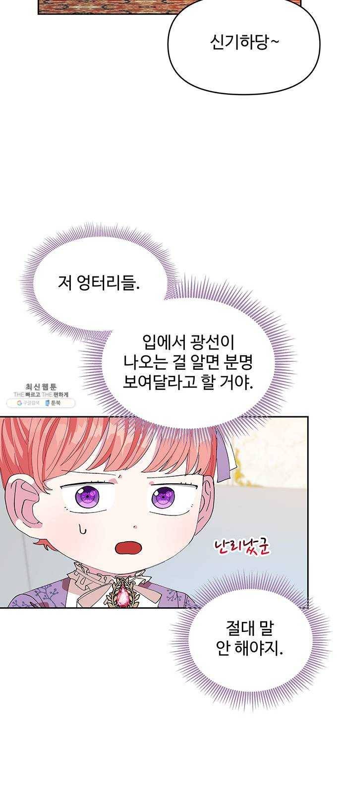 사람은 고쳐 쓰는 게 아니야! 15화 49